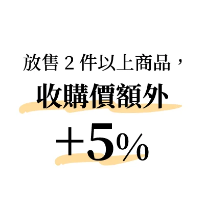 即時 現金交易